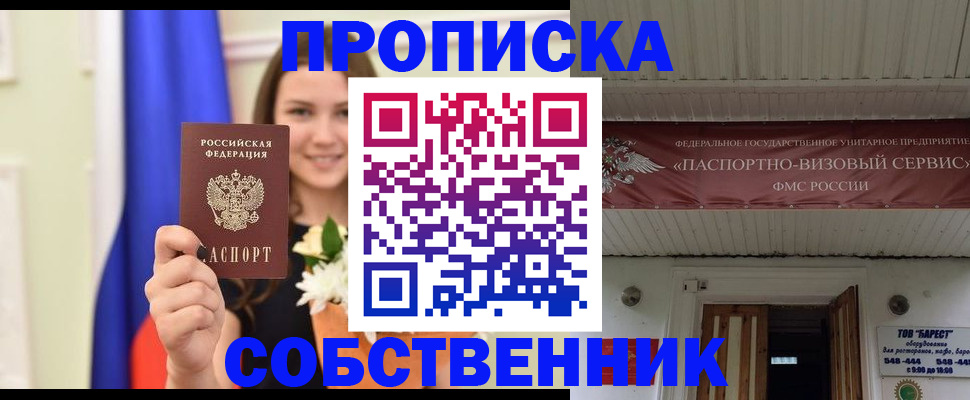 купить прописку в Киришах